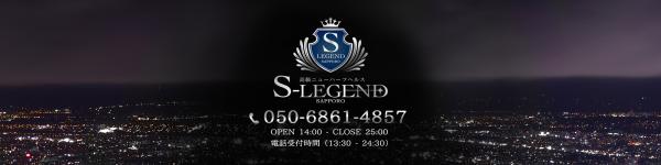 高級ニューハーフヘルス シーメールレジェンド(Shemale Legend)札幌店