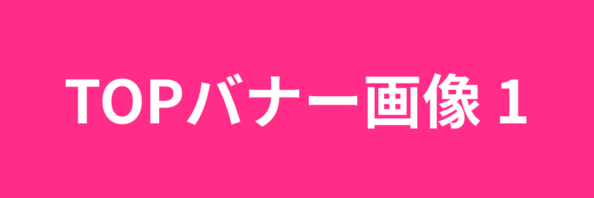 TOPバナー画像 1