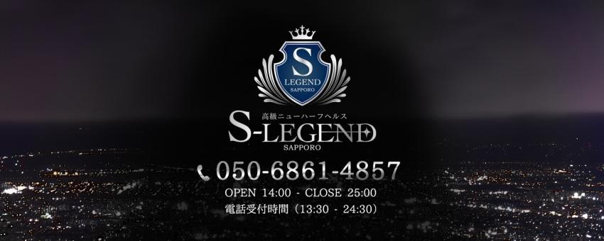 高級ニューハーフヘルス シーメールレジェンド(Shemale Legend)札幌店